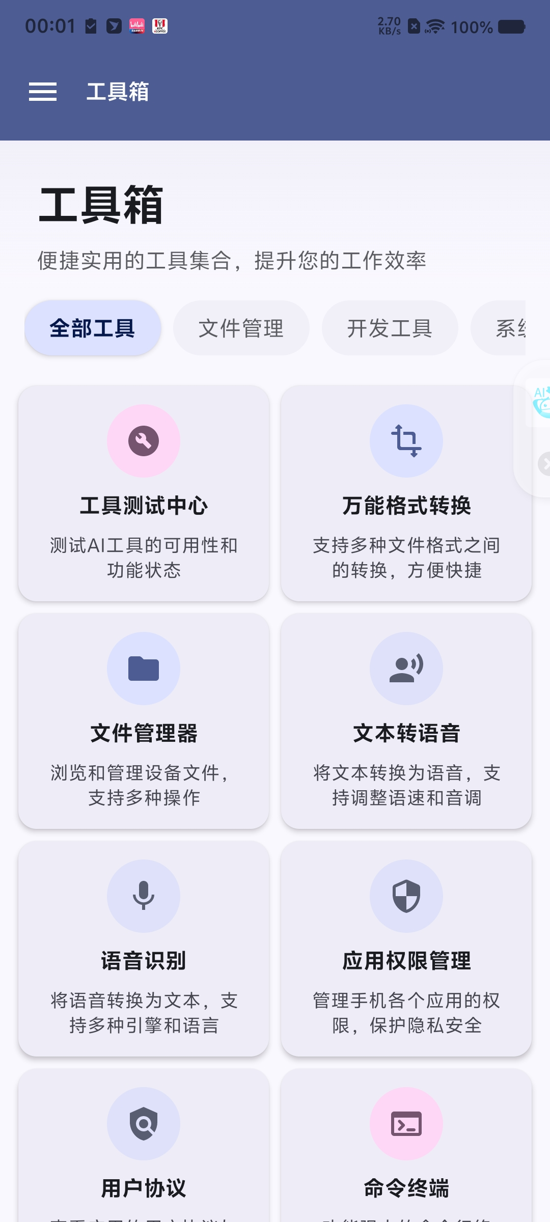 工具箱界面 1