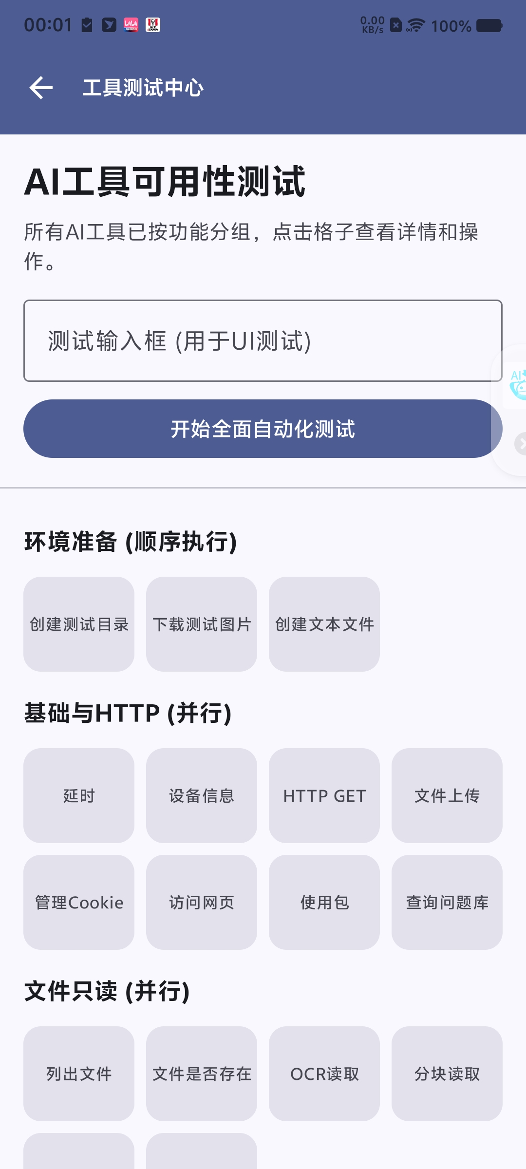 工具测试中心