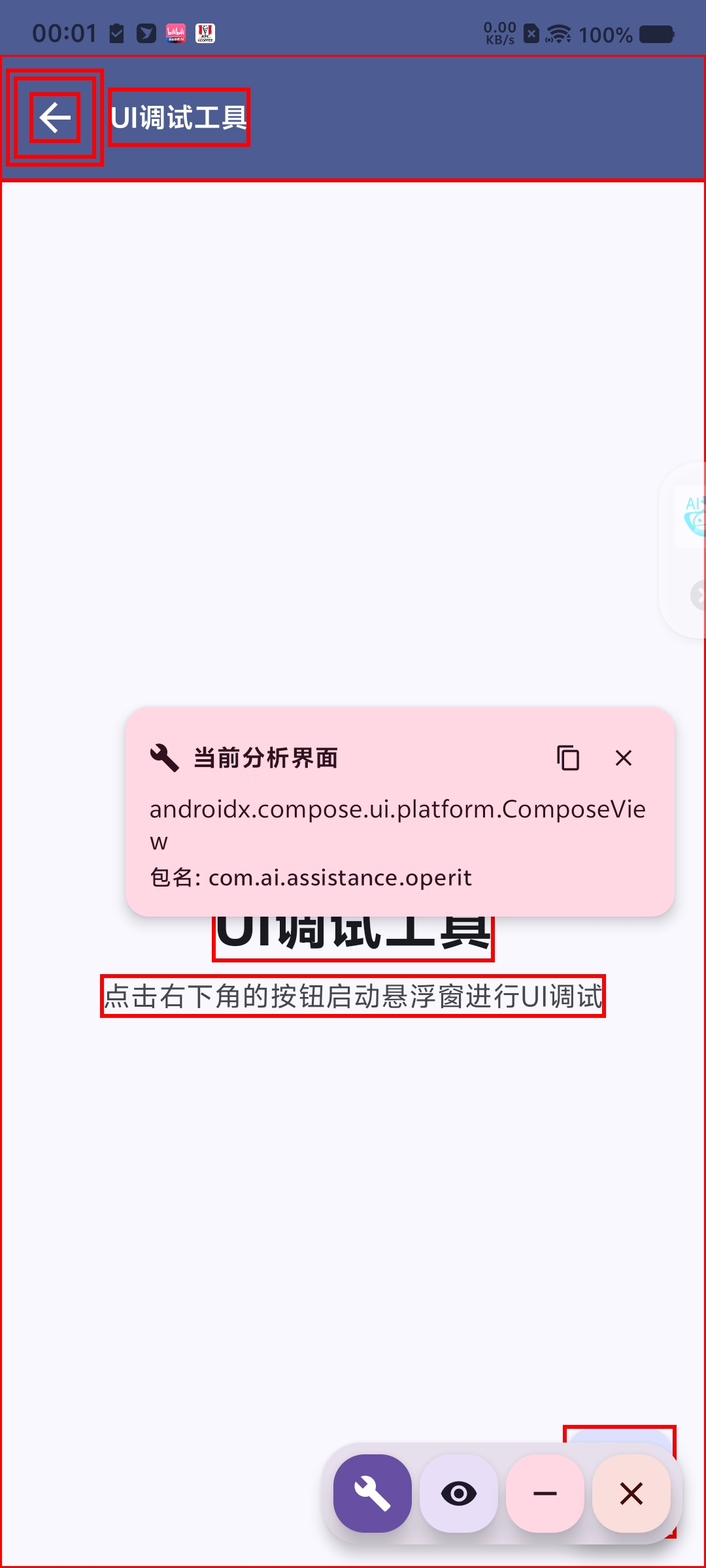 UI 调试工具