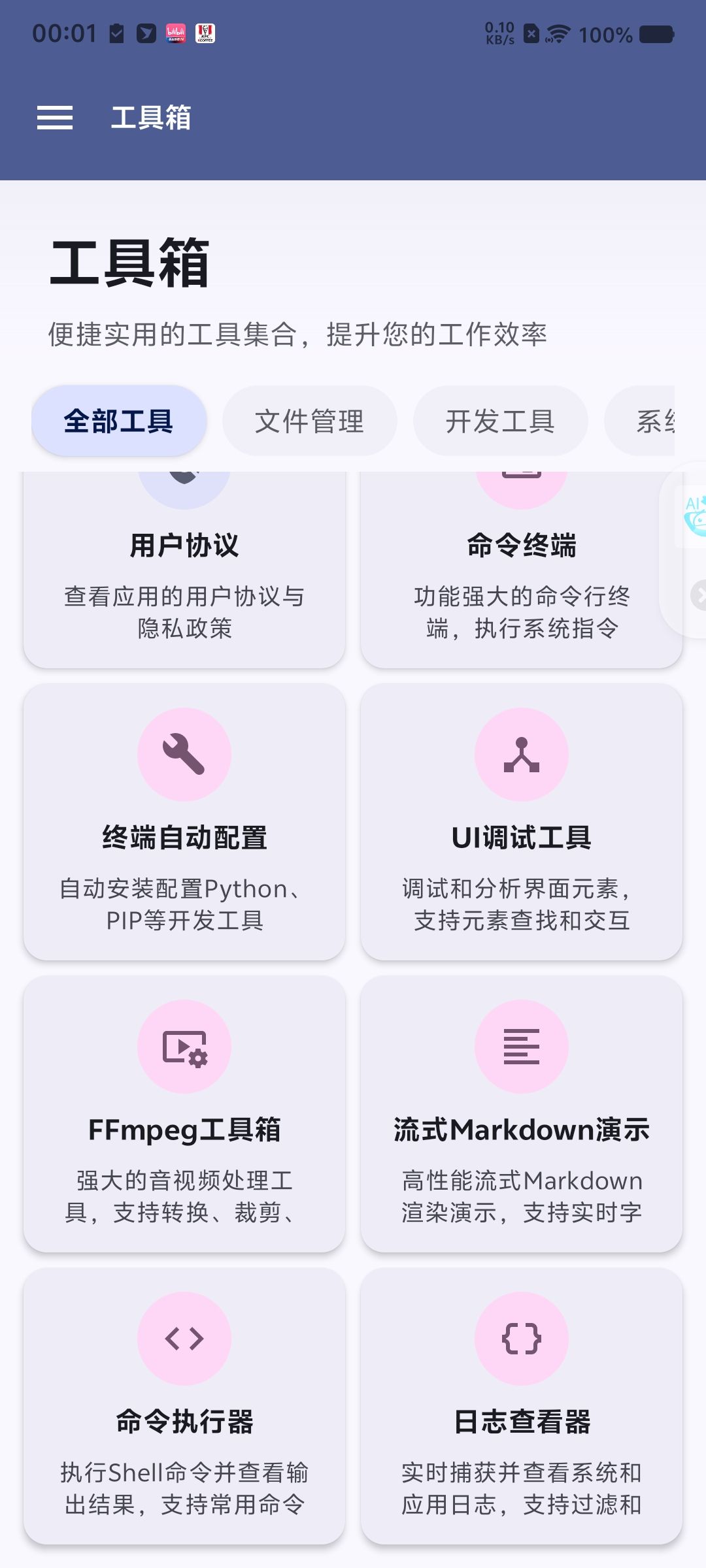 工具箱界面 2